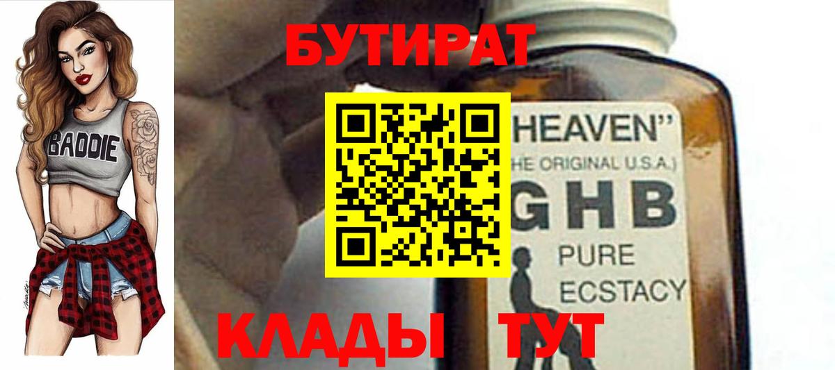 БУТИРАТ жидкий экстази Грозный