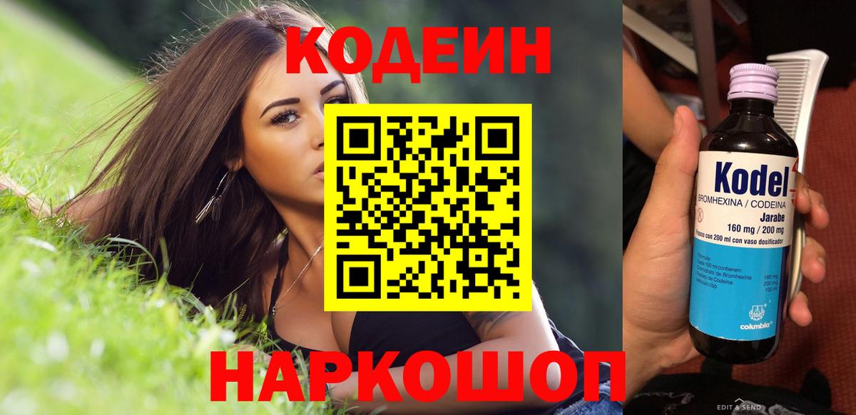 Кодеин Purple Drank  Кодеиновый сироп Lean Purple Drank  Вход с VPN  Грозный 