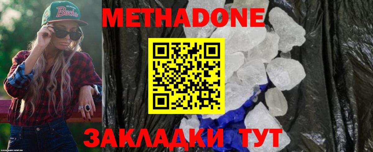 Метадон кристалл Грозный